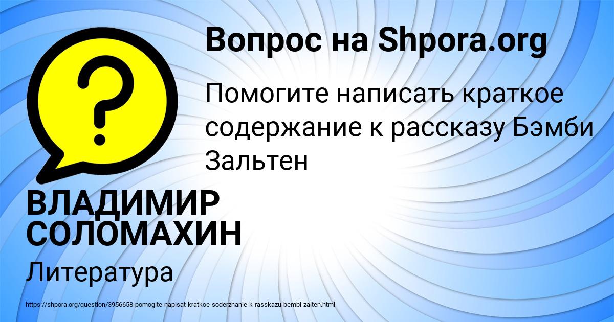 Картинка с текстом вопроса от пользователя ВЛАДИМИР СОЛОМАХИН