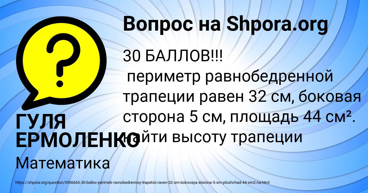 Картинка с текстом вопроса от пользователя ГУЛЯ ЕРМОЛЕНКО