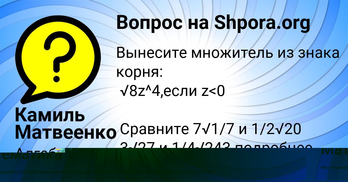 Картинка с текстом вопроса от пользователя Камиль Матвеенко