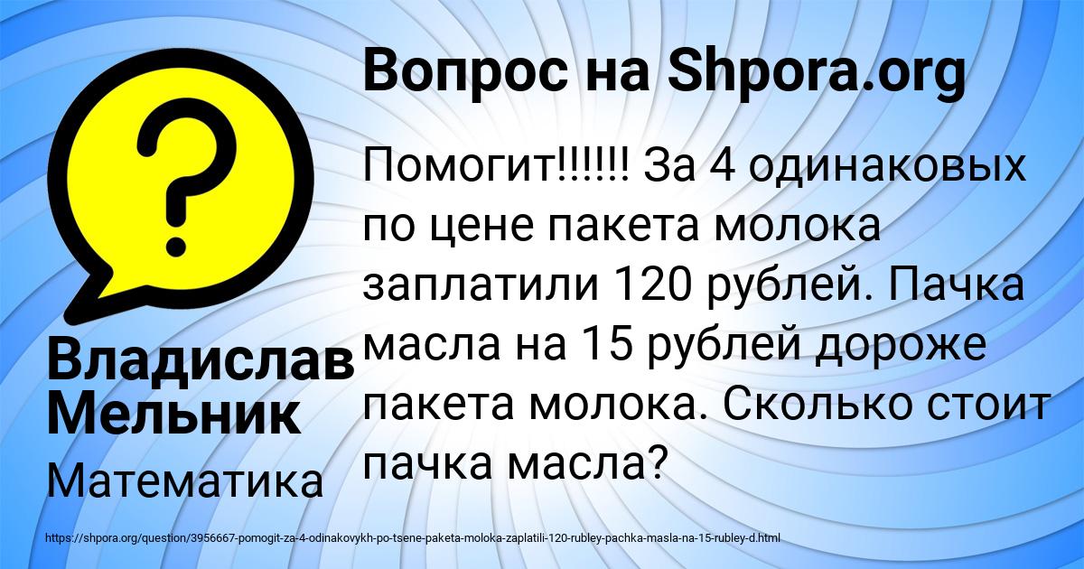 Картинка с текстом вопроса от пользователя Владислав Мельник
