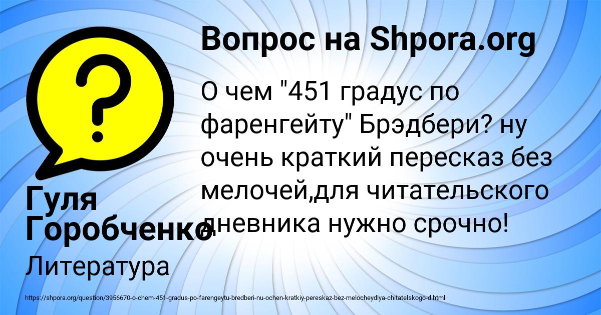 Картинка с текстом вопроса от пользователя Гуля Горобченко