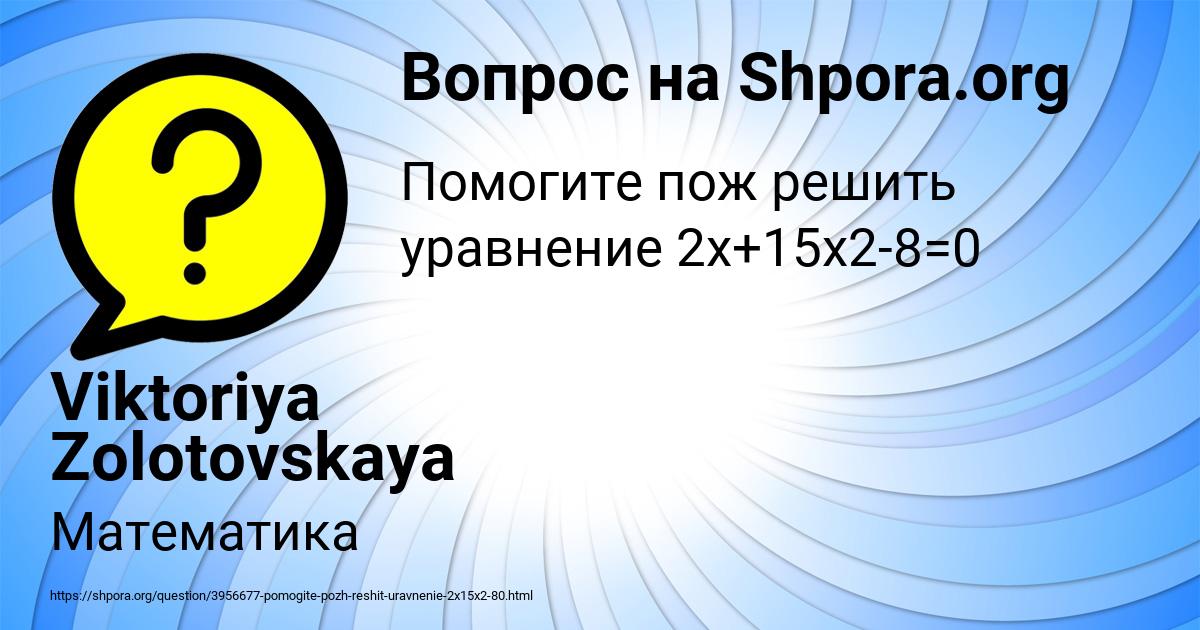 Картинка с текстом вопроса от пользователя Viktoriya Zolotovskaya
