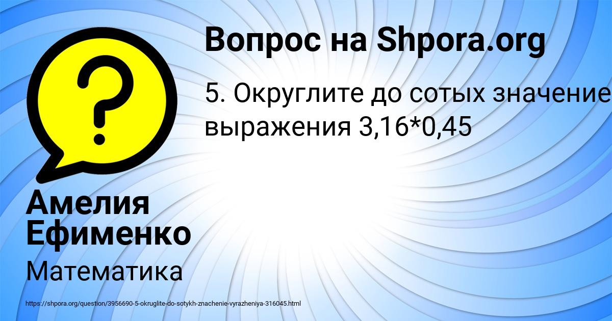 Картинка с текстом вопроса от пользователя Амелия Ефименко