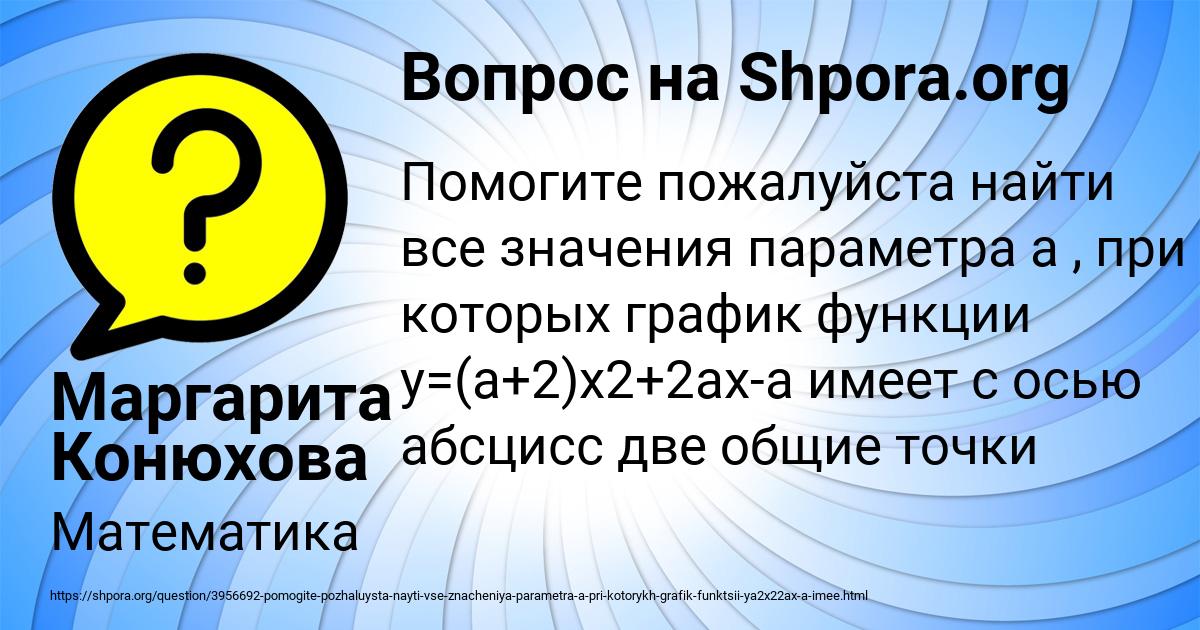 Картинка с текстом вопроса от пользователя Маргарита Конюхова