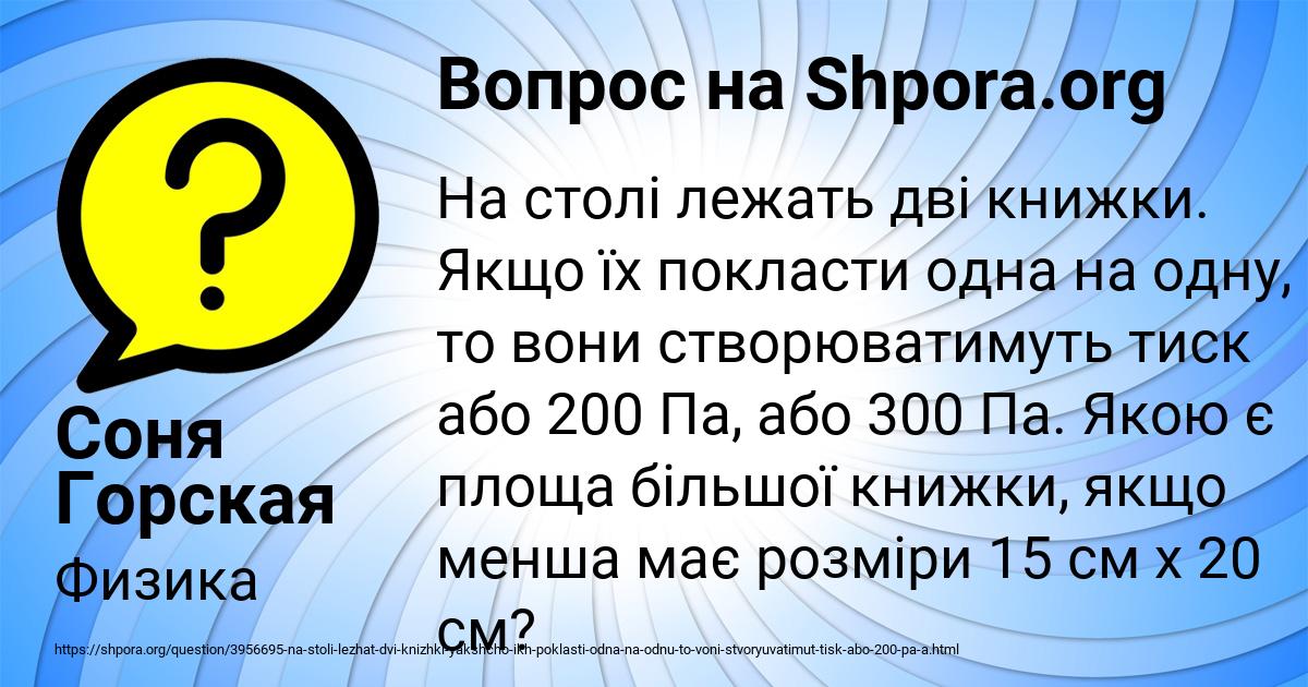 Картинка с текстом вопроса от пользователя Соня Горская
