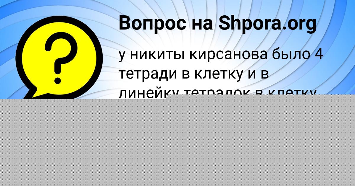 Картинка с текстом вопроса от пользователя Дмитрий Михайлов