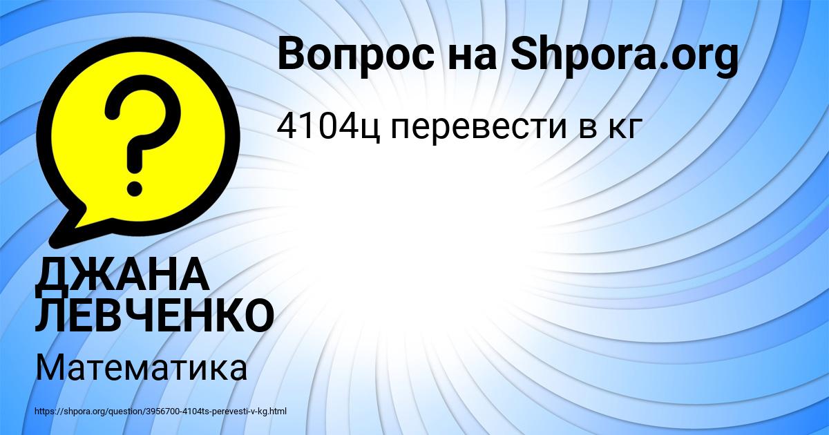 Картинка с текстом вопроса от пользователя ДЖАНА ЛЕВЧЕНКО
