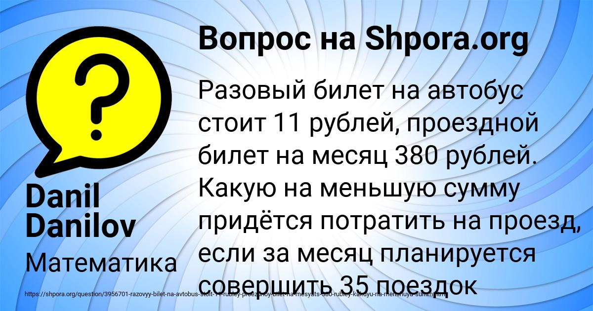 Картинка с текстом вопроса от пользователя Danil Danilov