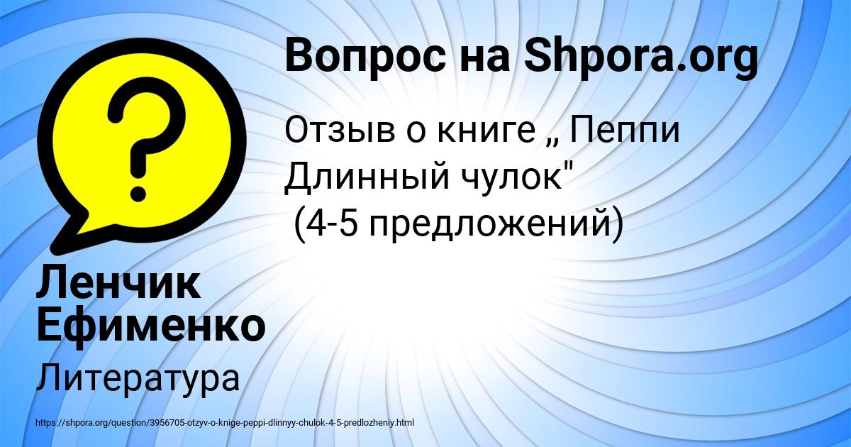 Картинка с текстом вопроса от пользователя Ленчик Ефименко
