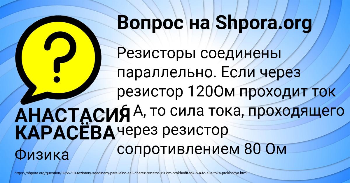 Картинка с текстом вопроса от пользователя АНАСТАСИЯ КАРАСЁВА