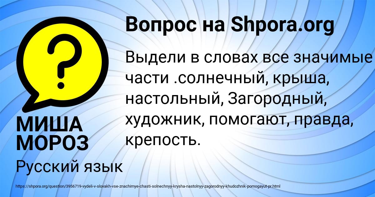 Картинка с текстом вопроса от пользователя МИША МОРОЗ
