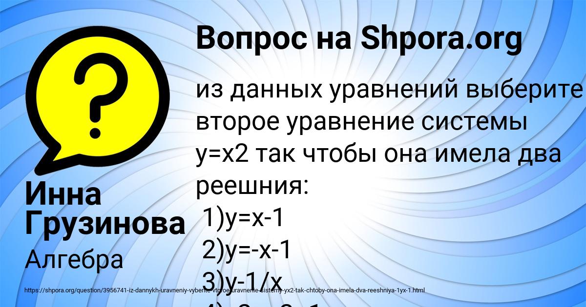 Картинка с текстом вопроса от пользователя Инна Грузинова