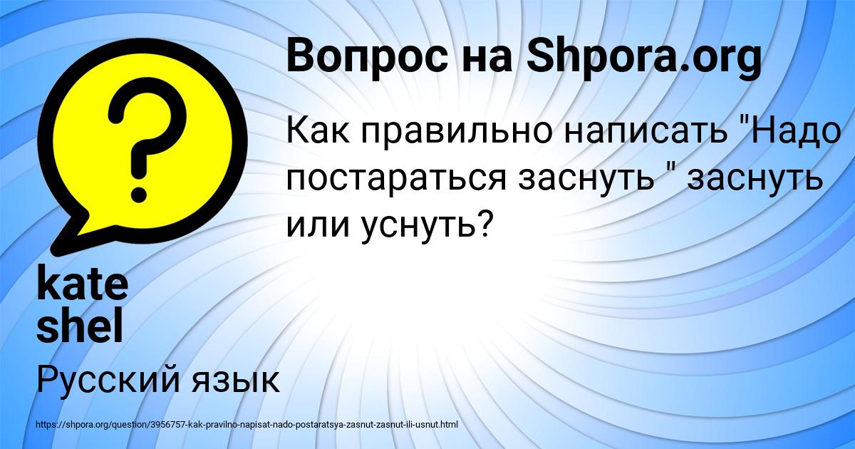 Картинка с текстом вопроса от пользователя kate shel