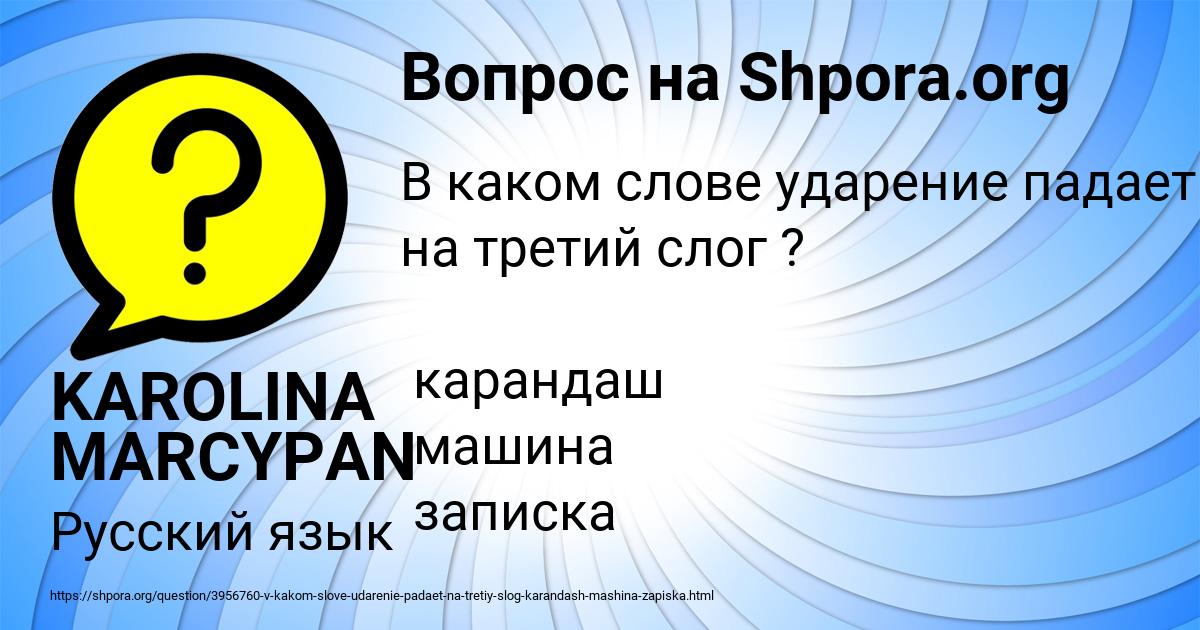 Картинка с текстом вопроса от пользователя KAROLINA MARCYPAN