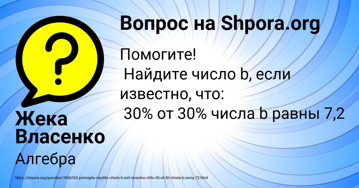 Картинка с текстом вопроса от пользователя Жека Власенко