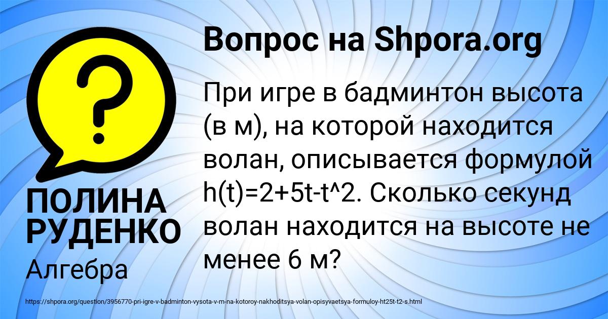 Картинка с текстом вопроса от пользователя ПОЛИНА РУДЕНКО