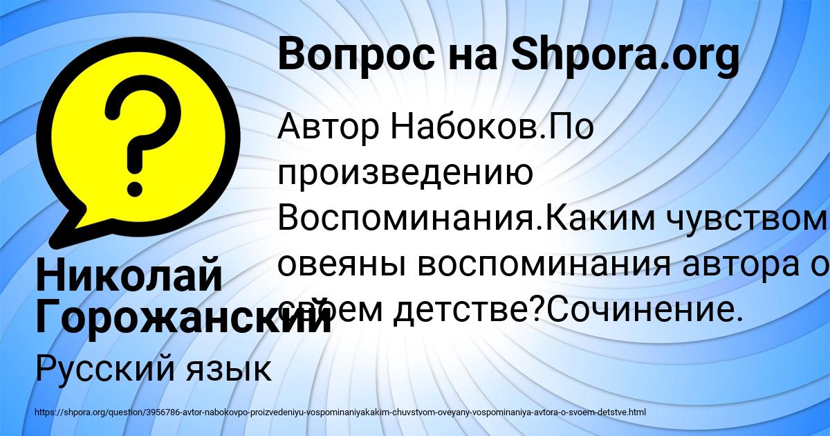 Картинка с текстом вопроса от пользователя Николай Горожанский