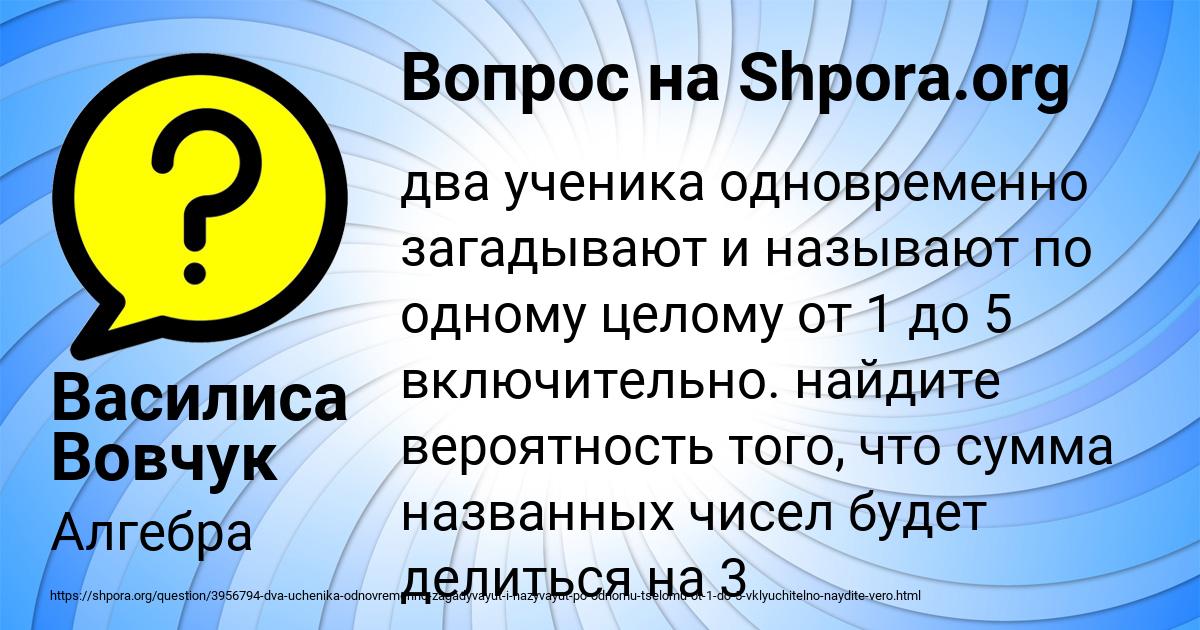 Картинка с текстом вопроса от пользователя Василиса Вовчук