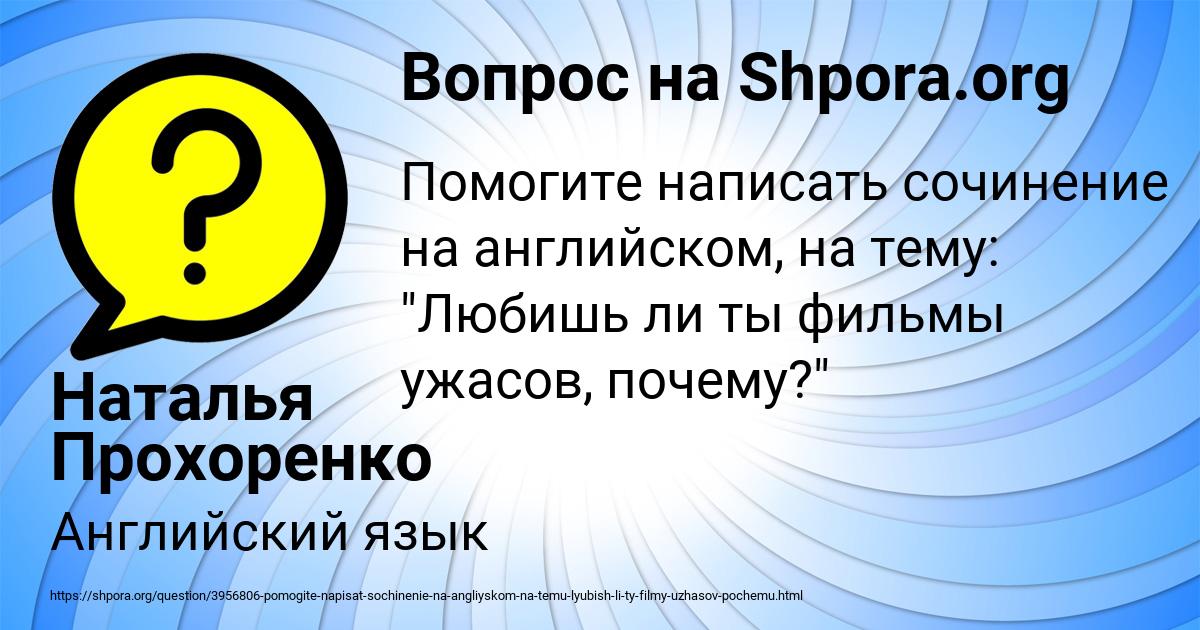 Картинка с текстом вопроса от пользователя Наталья Прохоренко