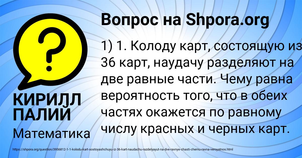 Картинка с текстом вопроса от пользователя КИРИЛЛ ПАЛИЙ