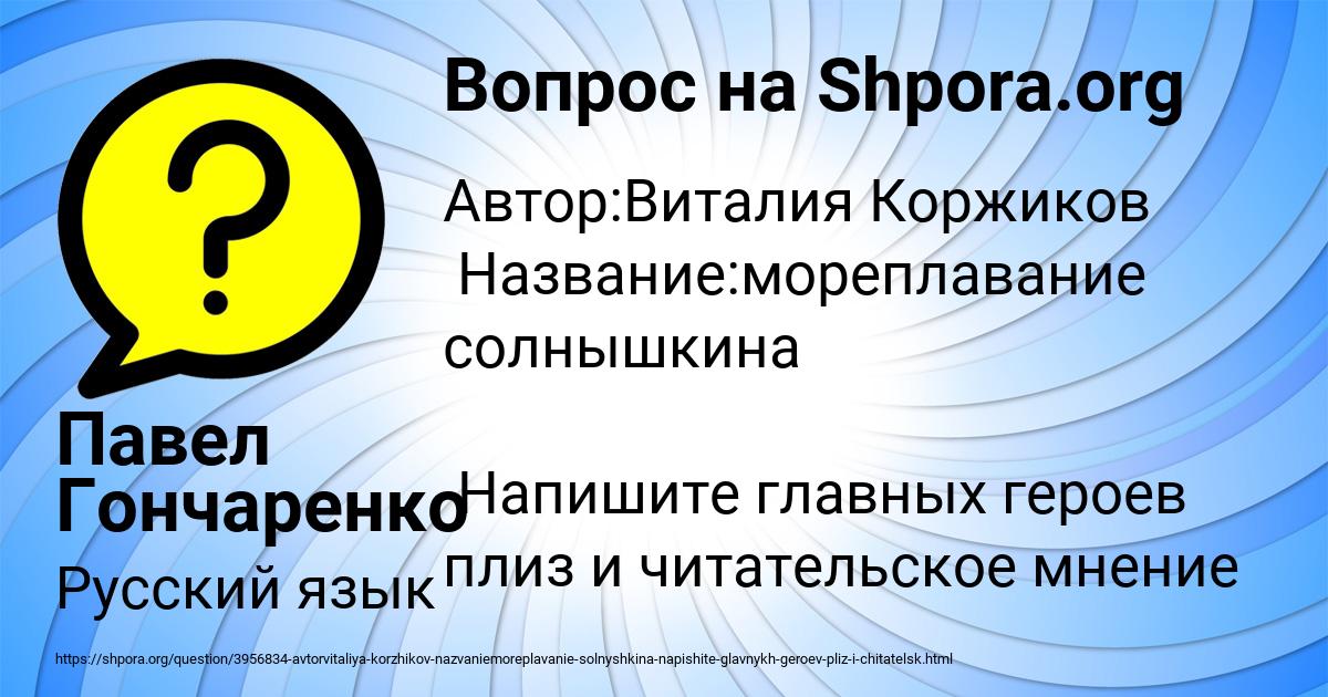 Картинка с текстом вопроса от пользователя Павел Гончаренко
