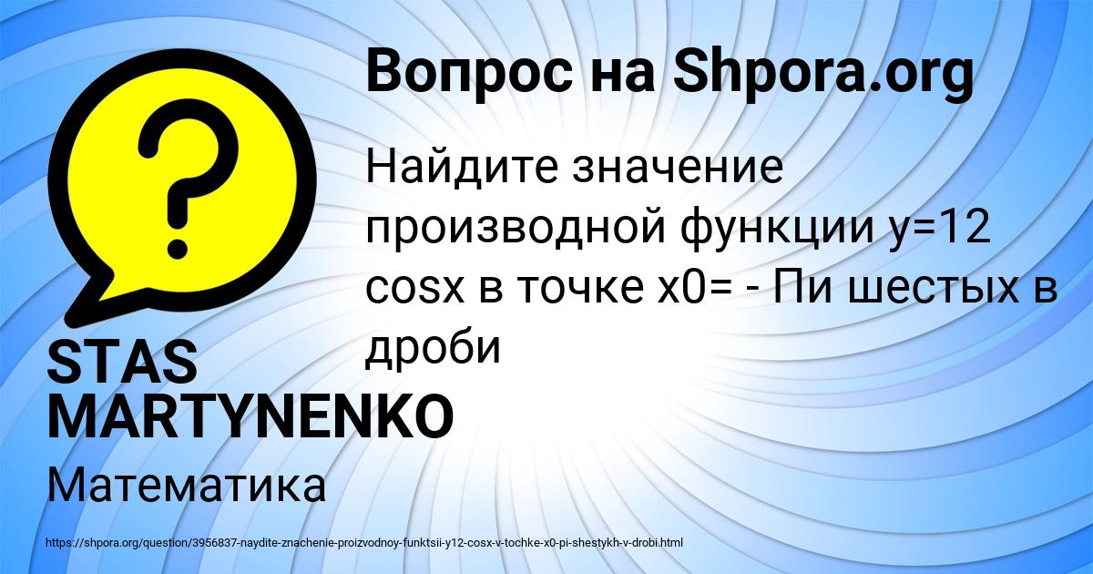 Картинка с текстом вопроса от пользователя STAS MARTYNENKO