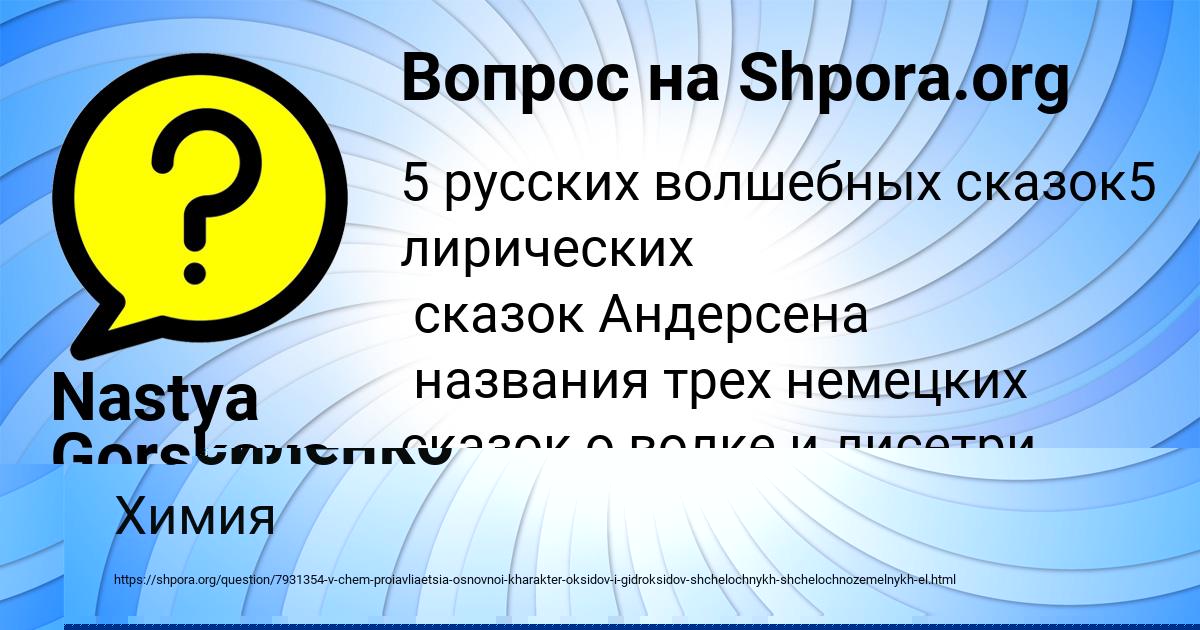 Картинка с текстом вопроса от пользователя Nastya Gorskaya