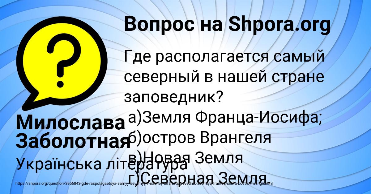 Картинка с текстом вопроса от пользователя Милослава Заболотная
