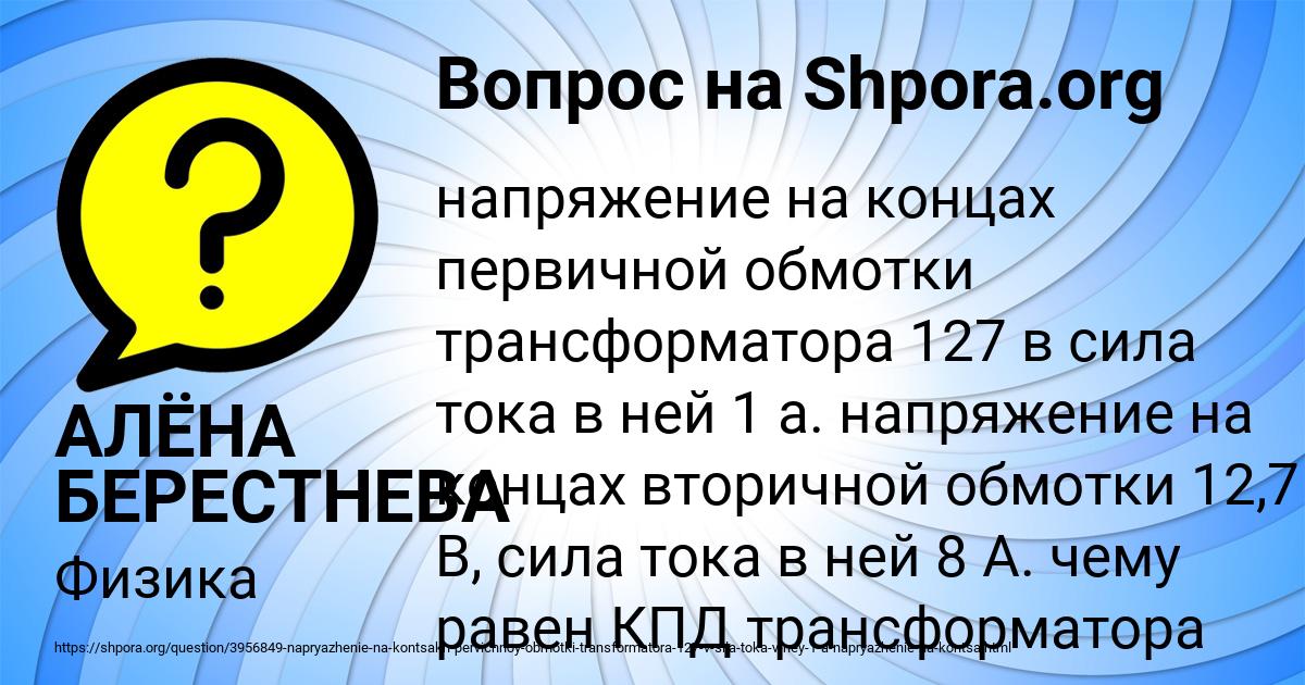 Картинка с текстом вопроса от пользователя АЛЁНА БЕРЕСТНЕВА