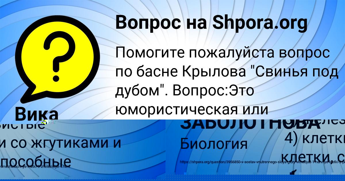 Картинка с текстом вопроса от пользователя ДАША ЗАБОЛОТНОВА