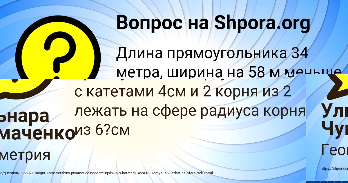 Картинка с текстом вопроса от пользователя Ульнара Чумаченко