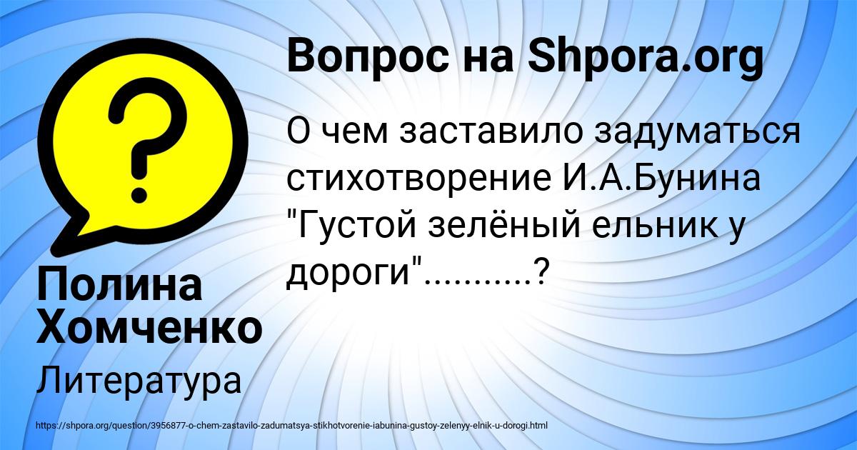 Картинка с текстом вопроса от пользователя Полина Хомченко