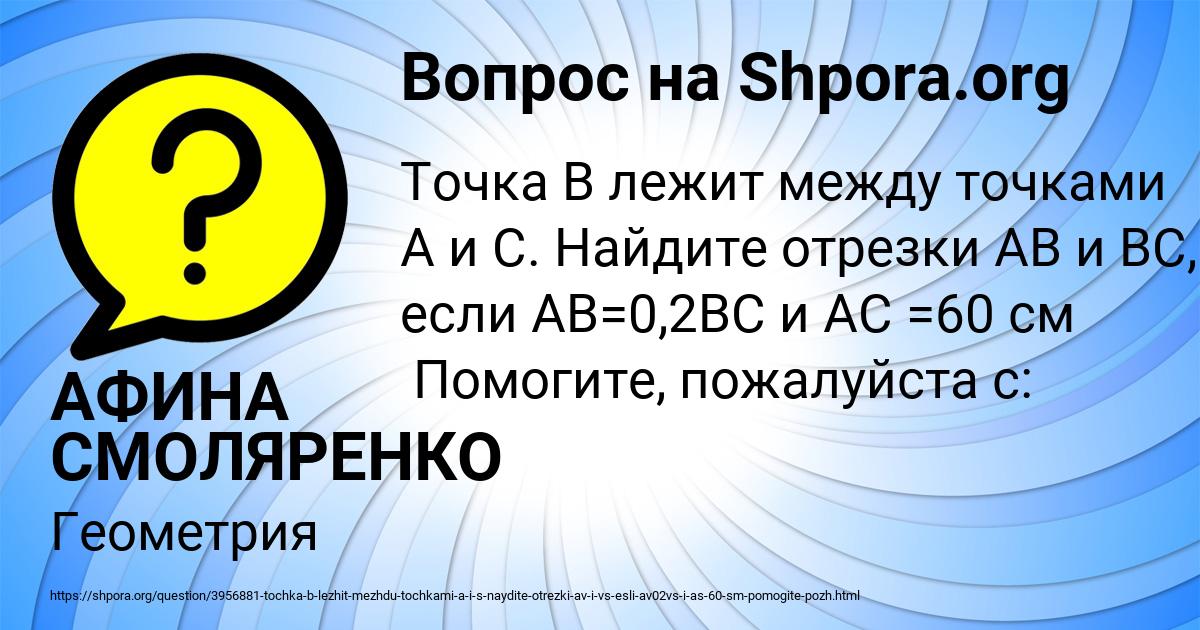 Картинка с текстом вопроса от пользователя АФИНА СМОЛЯРЕНКО
