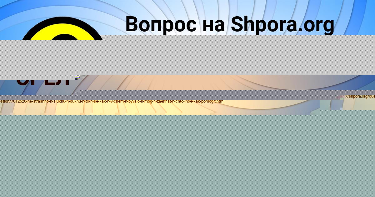 Картинка с текстом вопроса от пользователя DZHANA IVANOVA