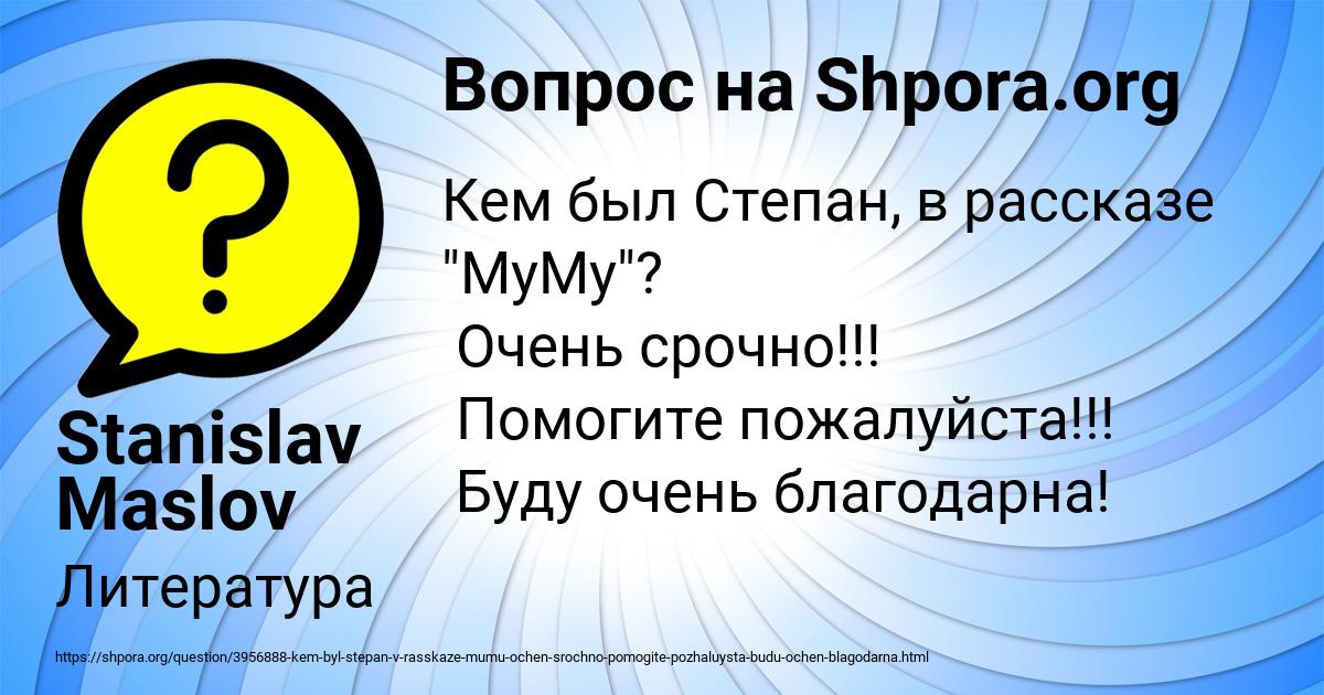 Картинка с текстом вопроса от пользователя Stanislav Maslov