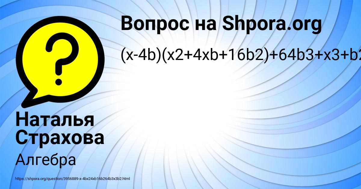 Картинка с текстом вопроса от пользователя Наталья Страхова