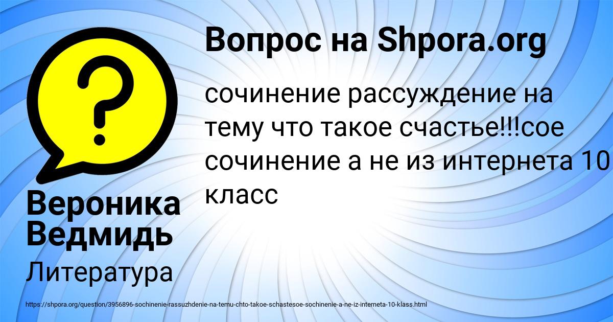 Картинка с текстом вопроса от пользователя Вероника Ведмидь