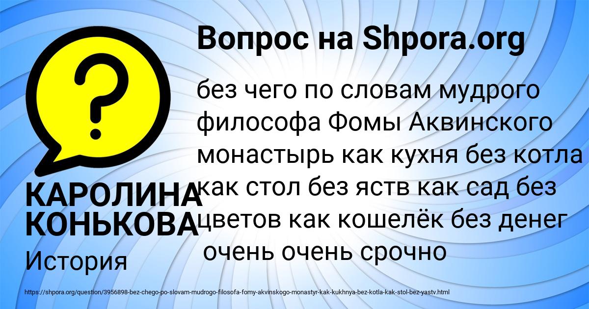Картинка с текстом вопроса от пользователя КАРОЛИНА КОНЬКОВА