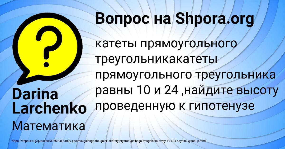 Картинка с текстом вопроса от пользователя Darina Larchenko