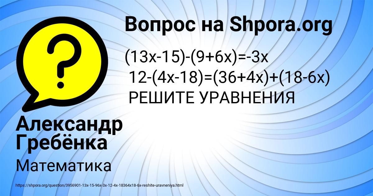 Картинка с текстом вопроса от пользователя Александр Гребёнка