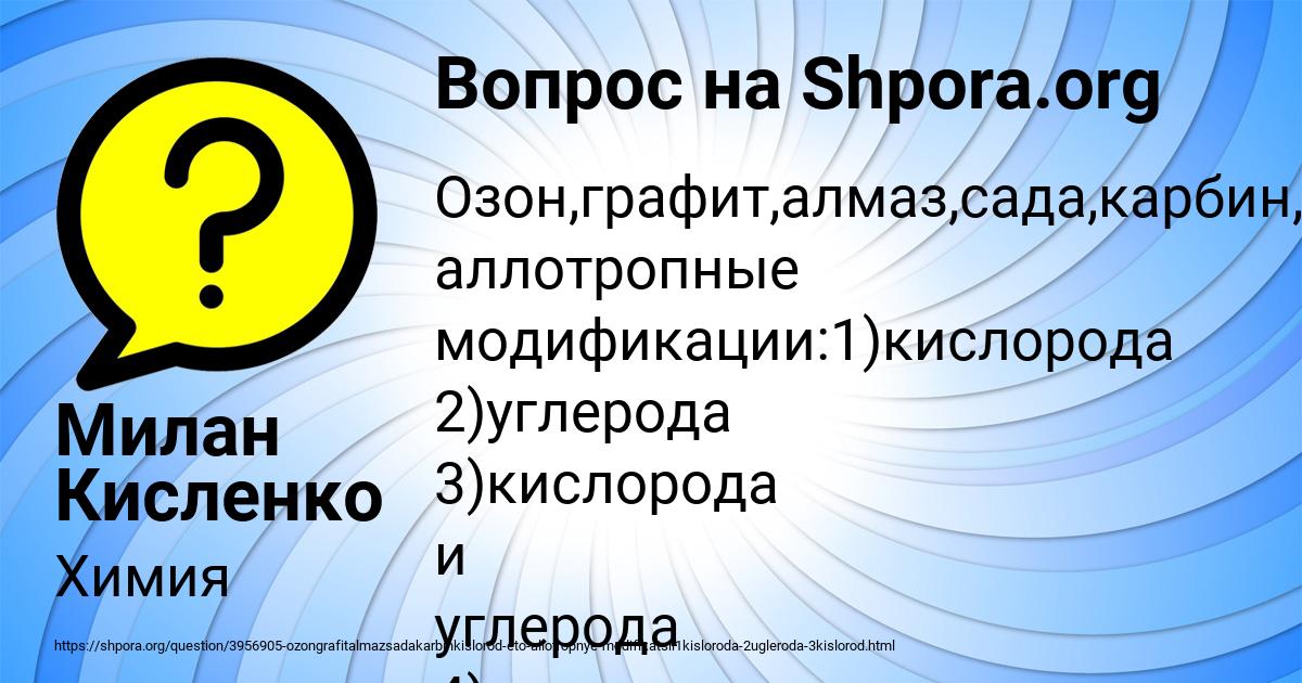 Картинка с текстом вопроса от пользователя Милан Кисленко