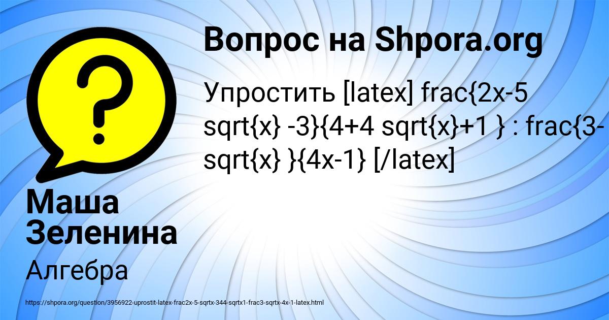 Картинка с текстом вопроса от пользователя Маша Зеленина