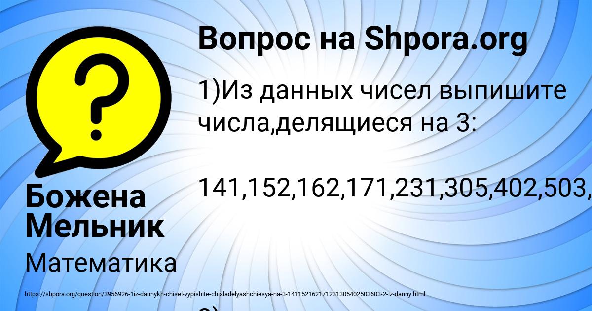 Картинка с текстом вопроса от пользователя Божена Мельник