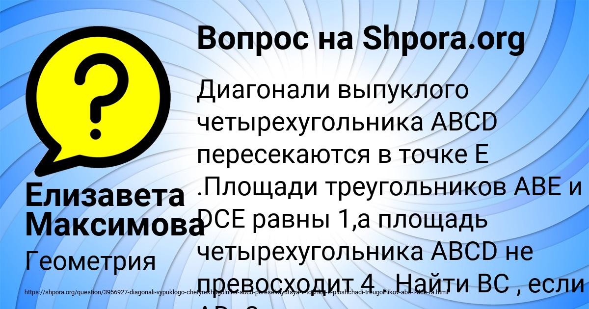 Картинка с текстом вопроса от пользователя Елизавета Максимова