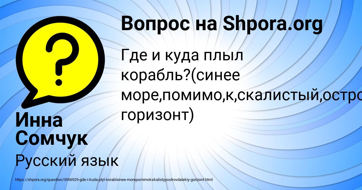 Картинка с текстом вопроса от пользователя Инна Сомчук