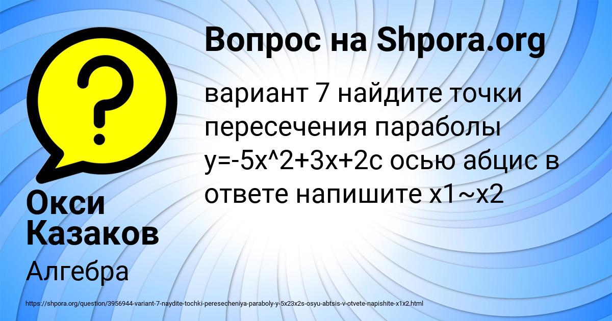 Картинка с текстом вопроса от пользователя Окси Казаков