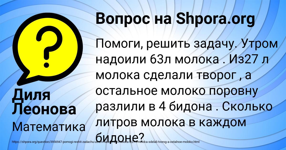 Картинка с текстом вопроса от пользователя Диля Леонова