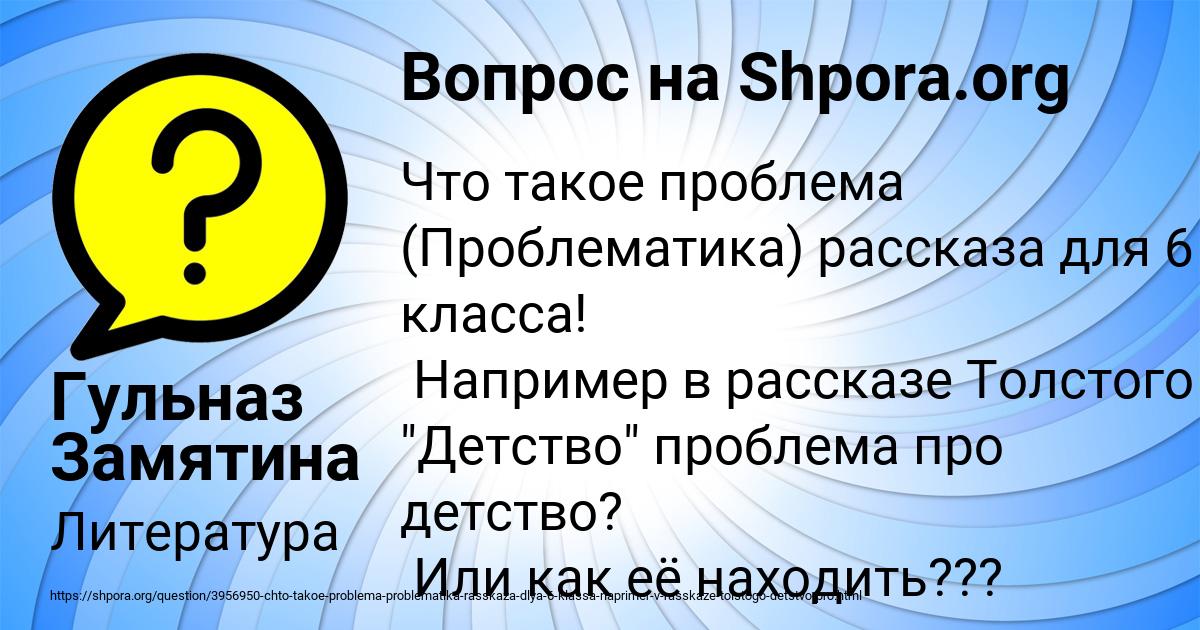 Картинка с текстом вопроса от пользователя Гульназ Замятина