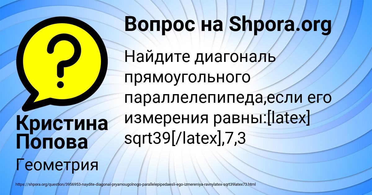 Картинка с текстом вопроса от пользователя Кристина Попова