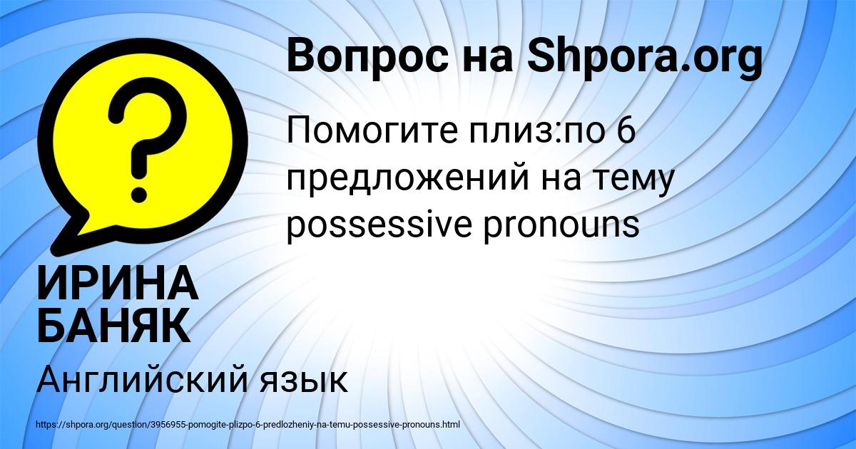 Картинка с текстом вопроса от пользователя ИРИНА БАНЯК